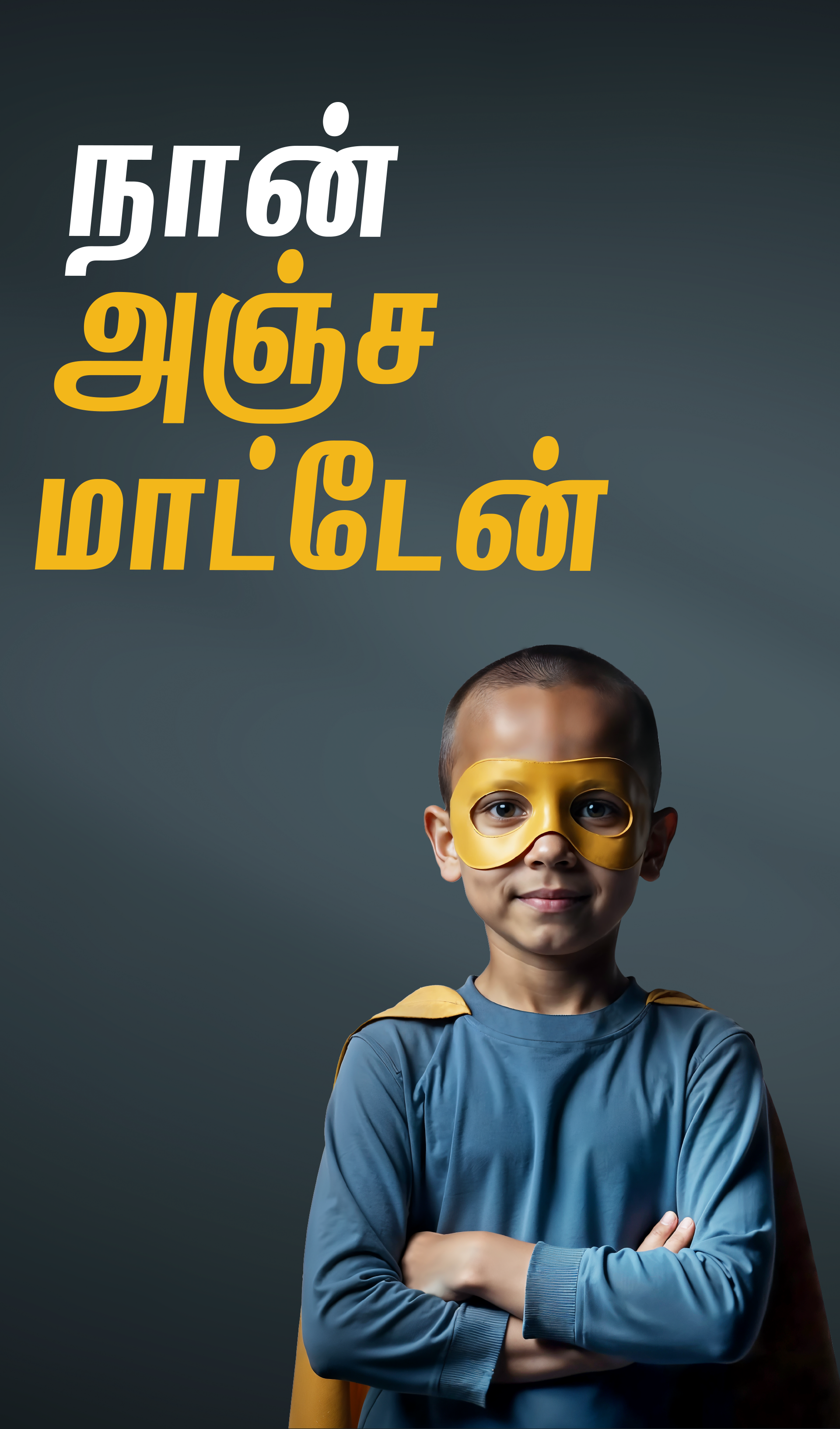 Mobile Motivational Poster